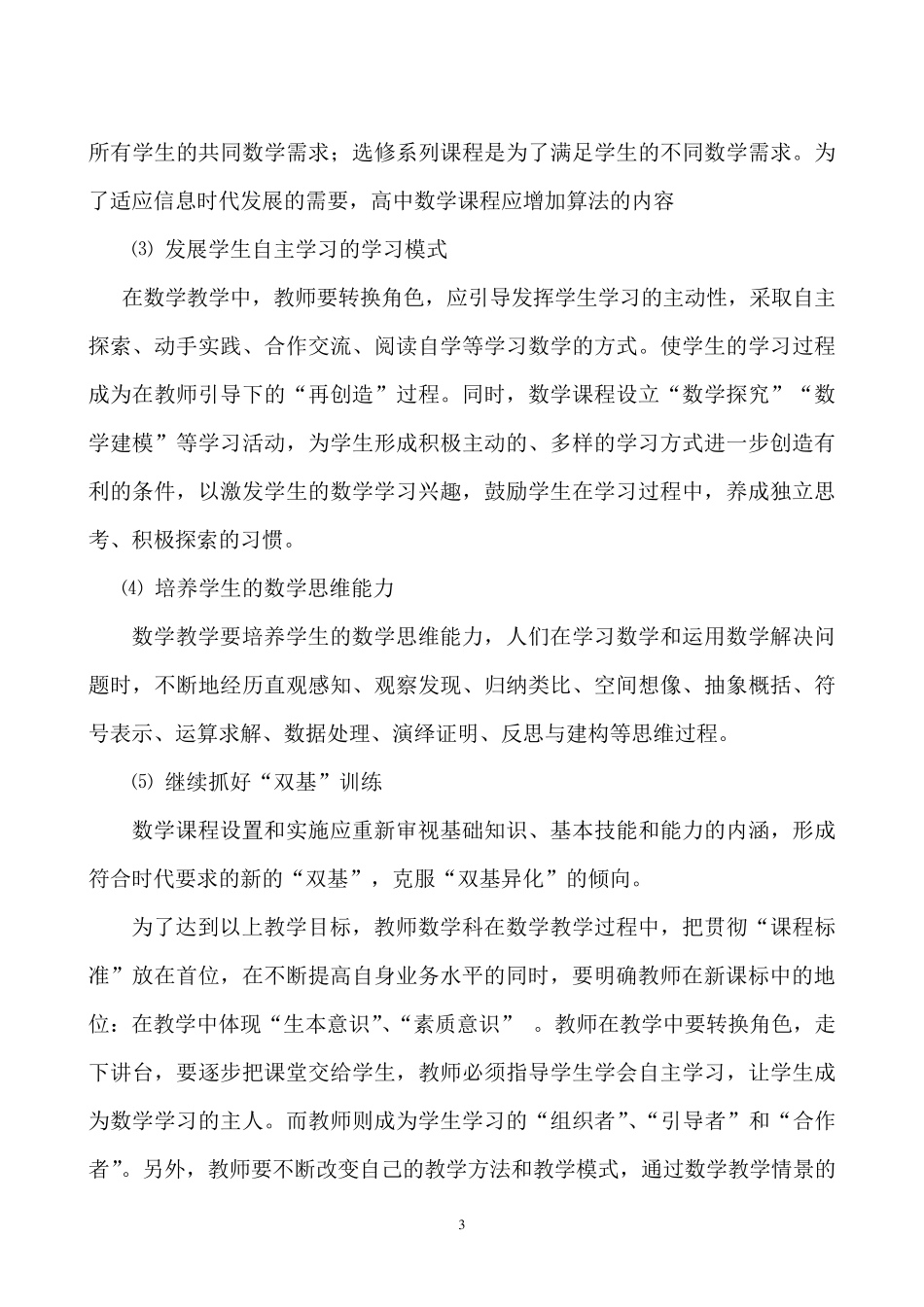 数学科自评报告_第3页