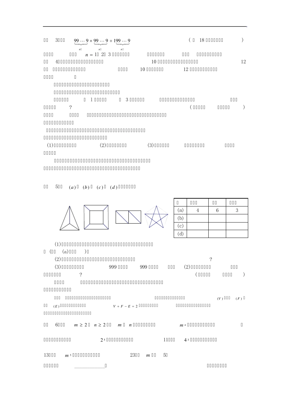数学竞赛专题讲座七年级第2讲创造的基石—观察、归纳与猜想_第2页