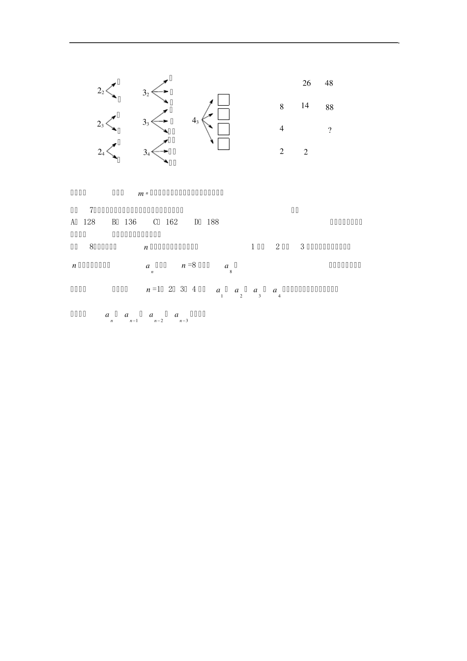 数学竞赛专题讲座七年级第2讲创造的基石—观察、归纳与猜想_第3页