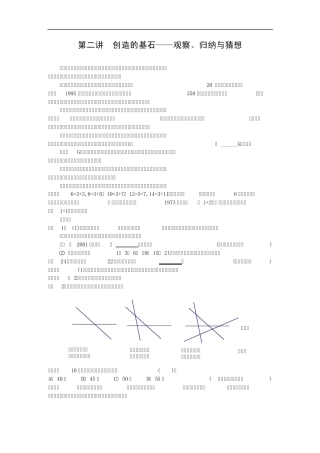数学竞赛专题讲座七年级第2讲创造的基石—观察、归纳与猜想