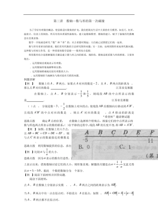 数学竞赛专题讲座七年级第3讲数轴—数与形的第一次碰撞