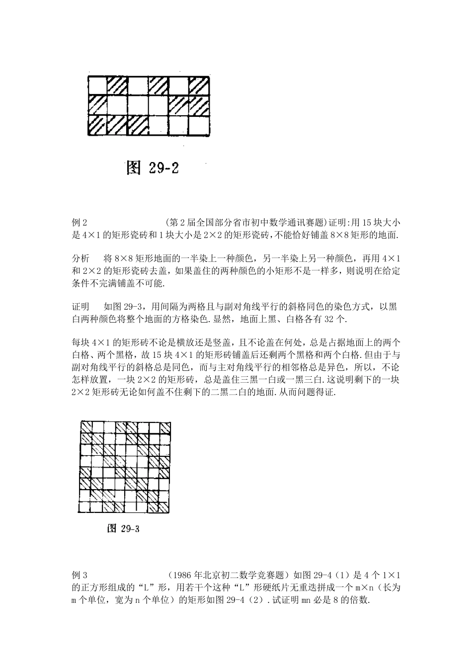 数学竞赛染色问题与染色方法_第2页