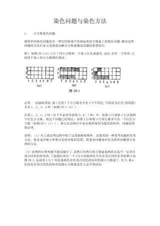 数学竞赛染色问题与染色方法
