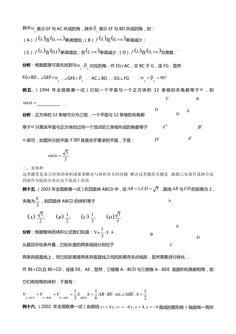 数学竞赛之立体几何专题精讲(例题+练习)_第2页