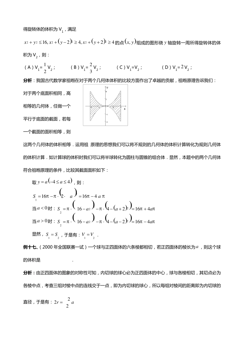 数学竞赛之立体几何专题精讲(例题+练习)_第3页