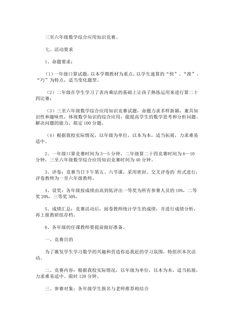 数学竞赛活动方案_第2页