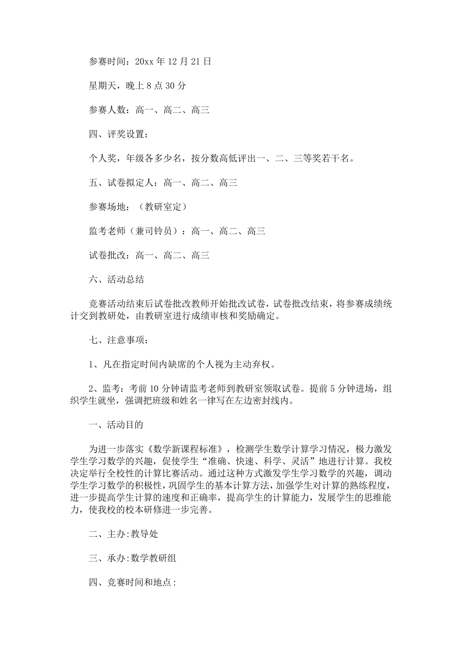 数学竞赛活动方案_第3页