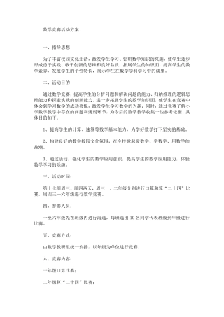 数学竞赛活动方案