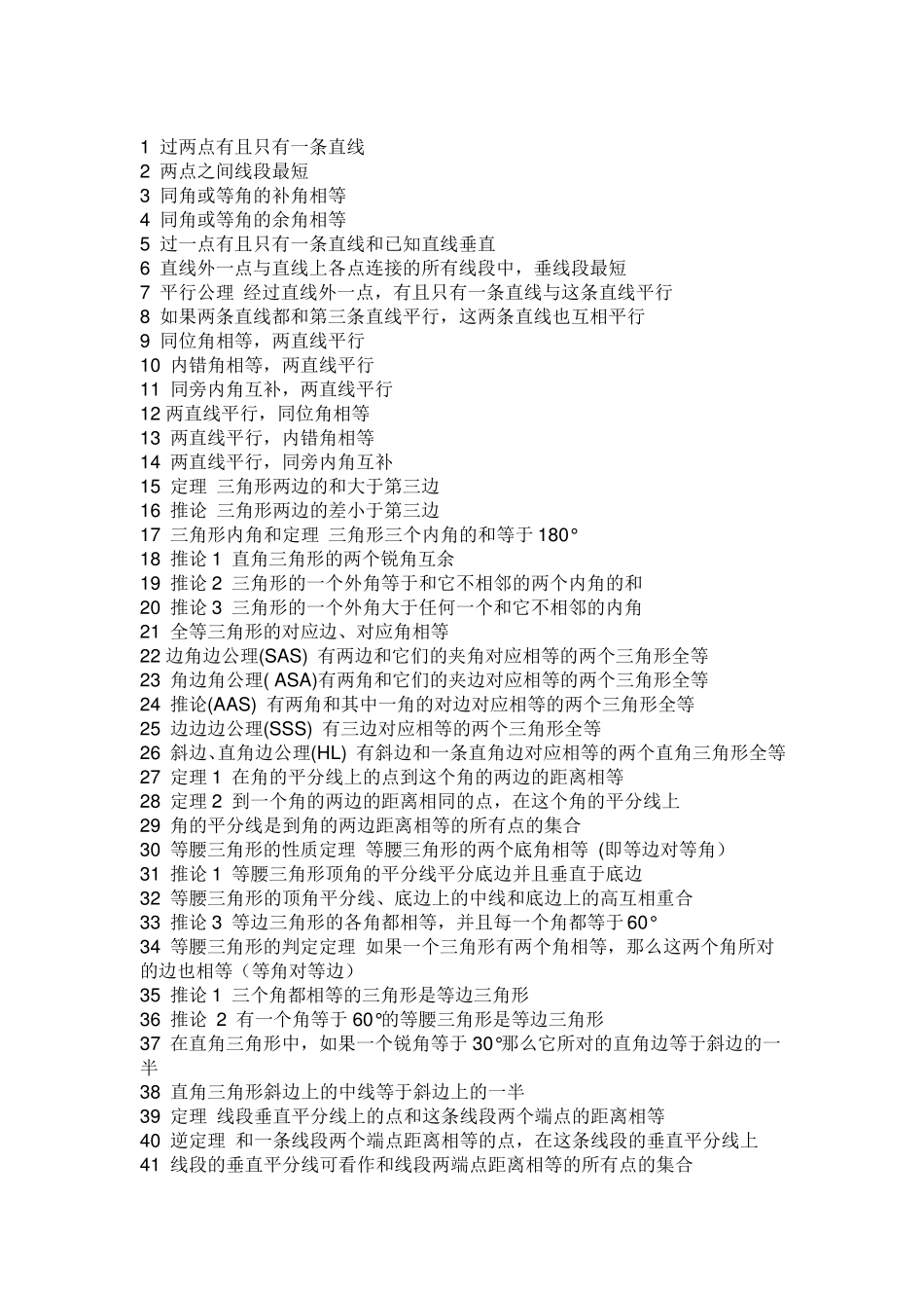 数学符号及运算公式_第2页