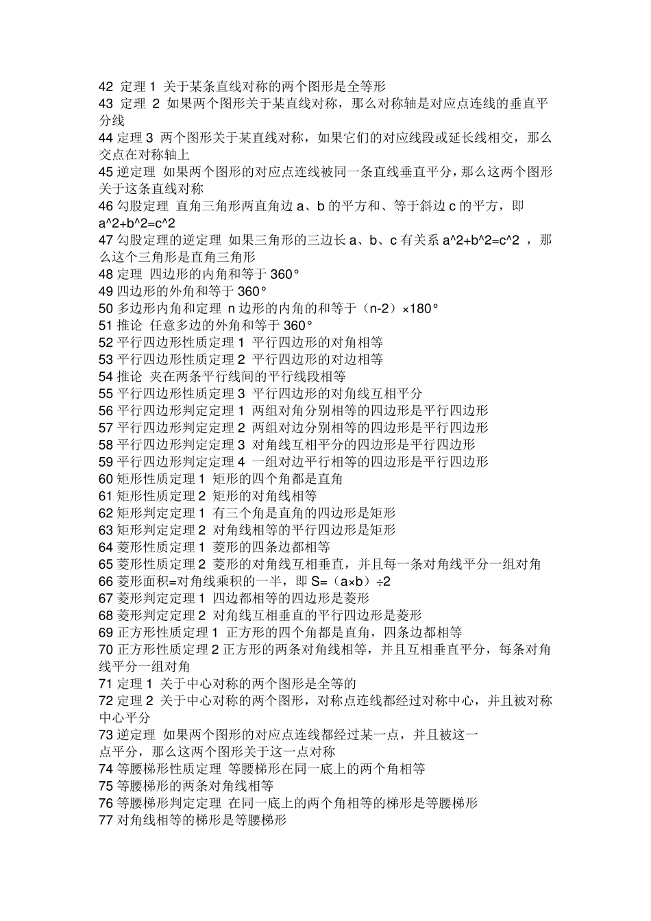 数学符号及运算公式_第3页