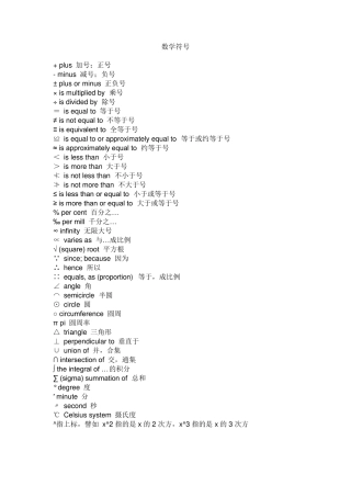 数学符号及运算公式