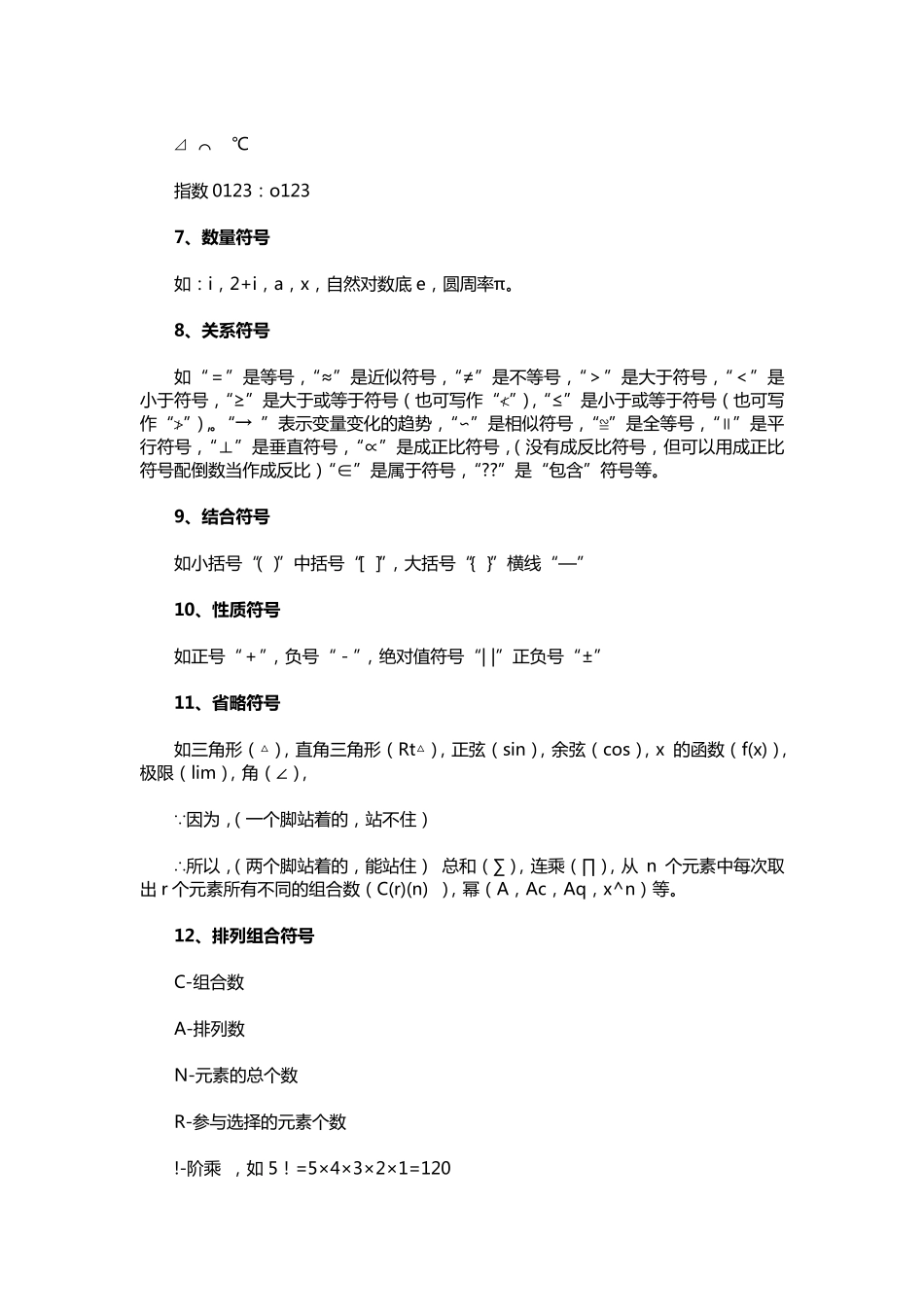 数学符号大全_第2页