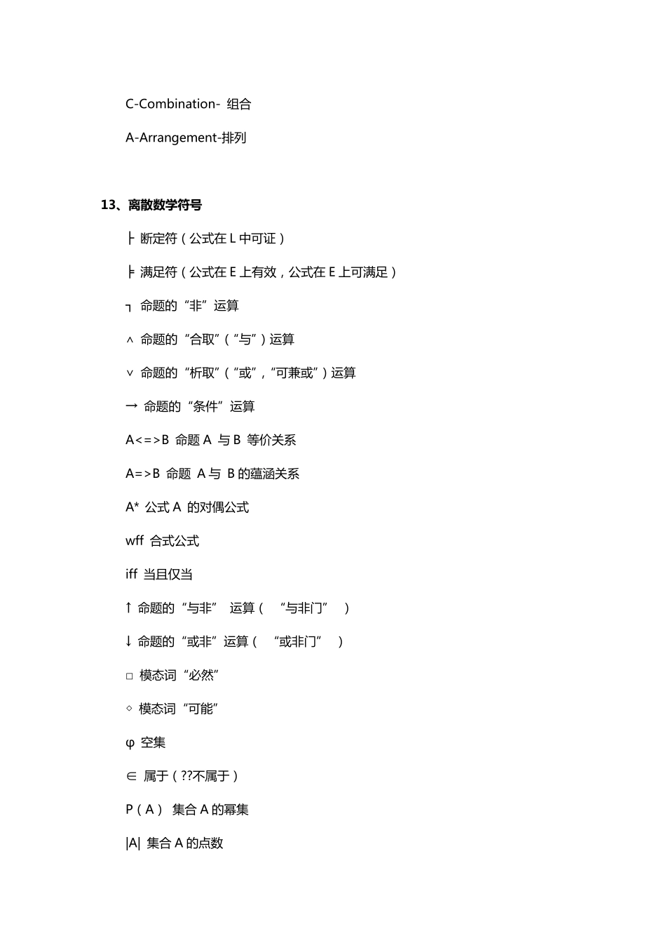 数学符号大全_第3页