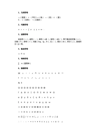 数学符号大全