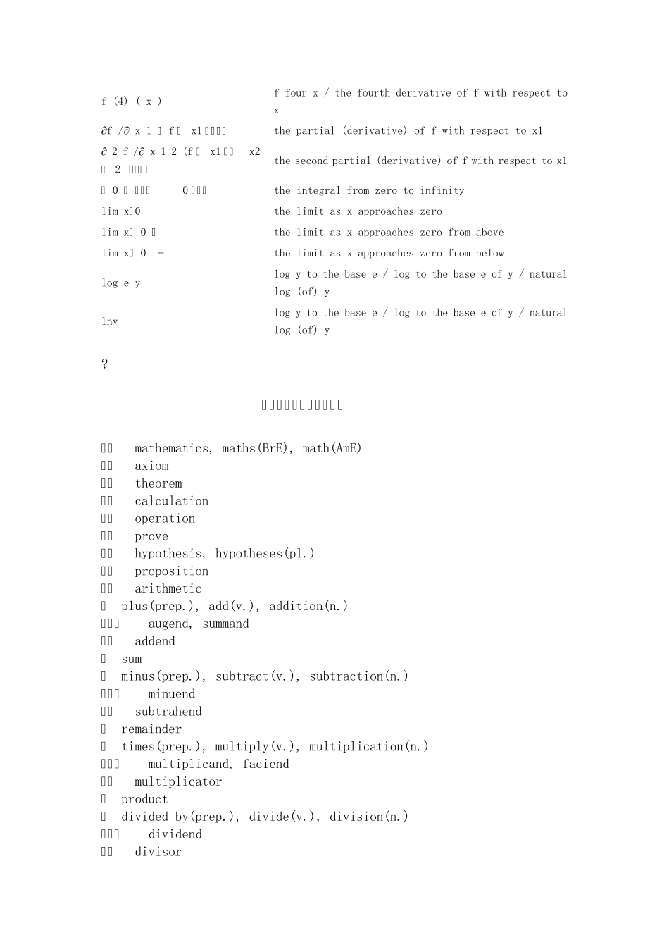 数学符号的英语表达_第3页