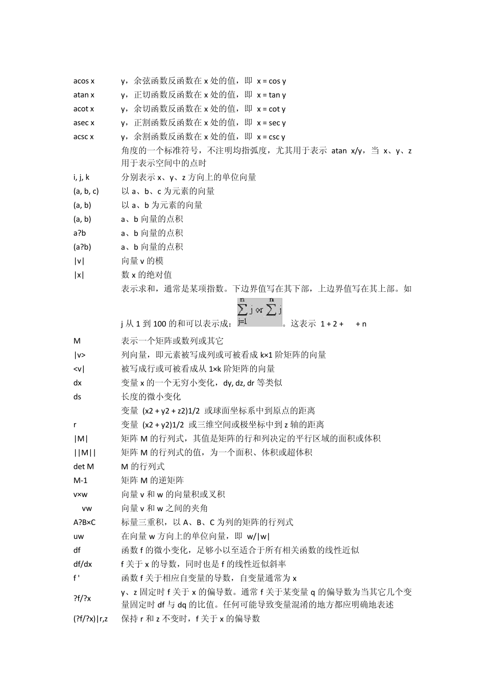 数学符号的读音_第2页