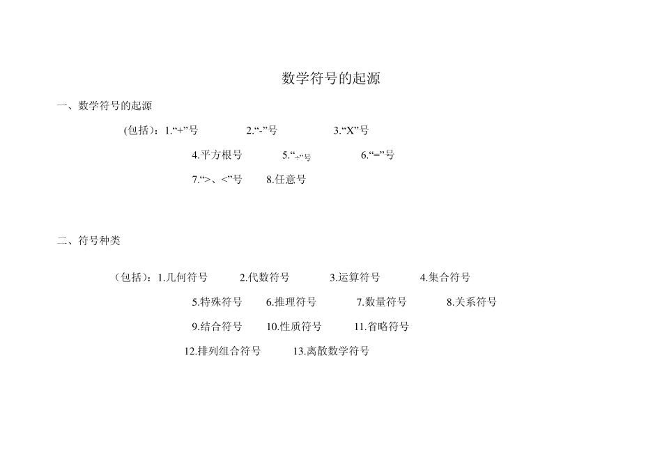 数学符号的起源_第1页