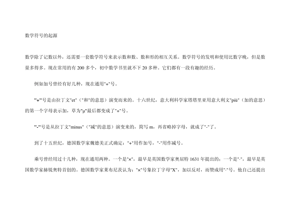 数学符号的起源_第2页