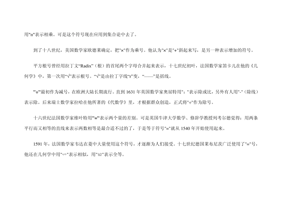 数学符号的起源_第3页