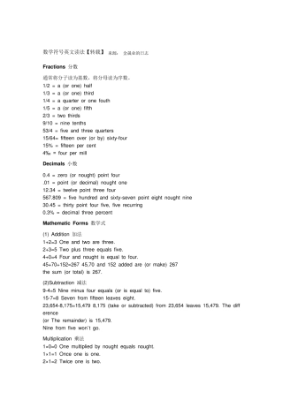 数学符号英文读法