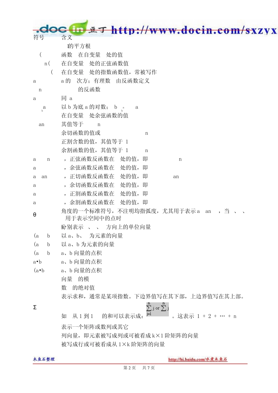 数学符号读音_第2页