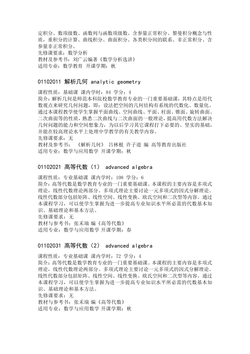 数学系本科生课程设置与简介_第2页