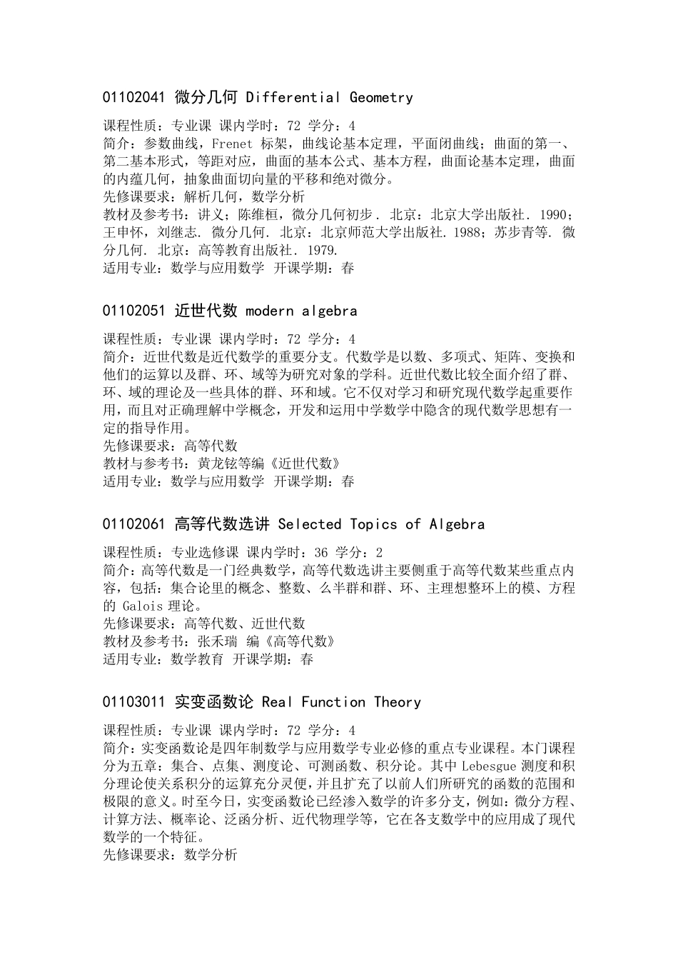 数学系本科生课程设置与简介_第3页