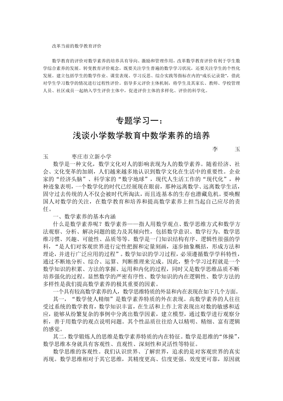 数学素养：小学数学教育的核心价值_第2页