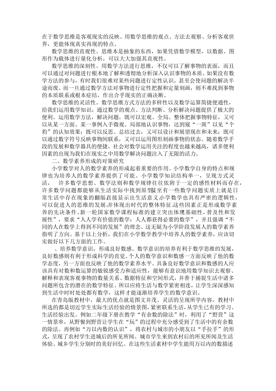 数学素养：小学数学教育的核心价值_第3页