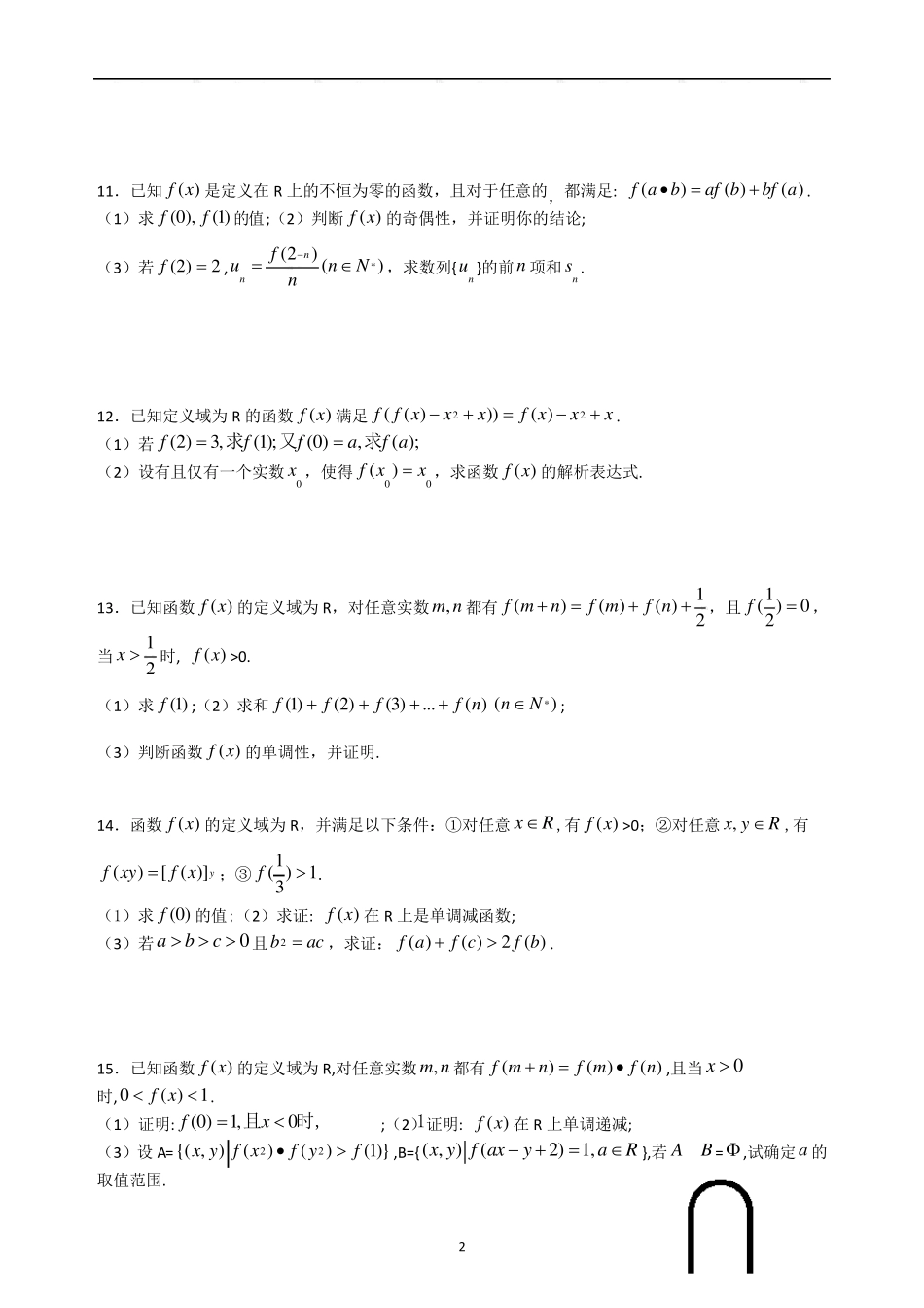 数学练习题抽象函数_第2页