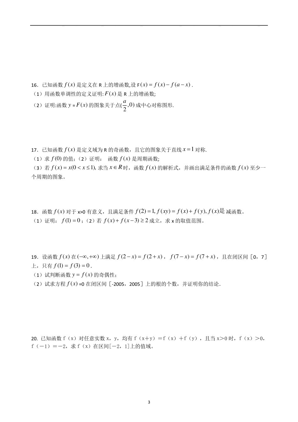 数学练习题抽象函数_第3页