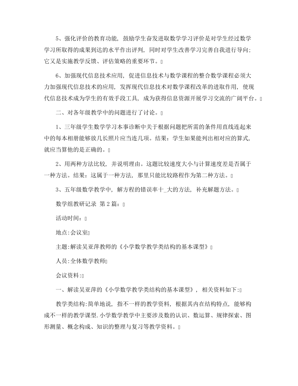 数学组教研记录(18篇)范文_第2页