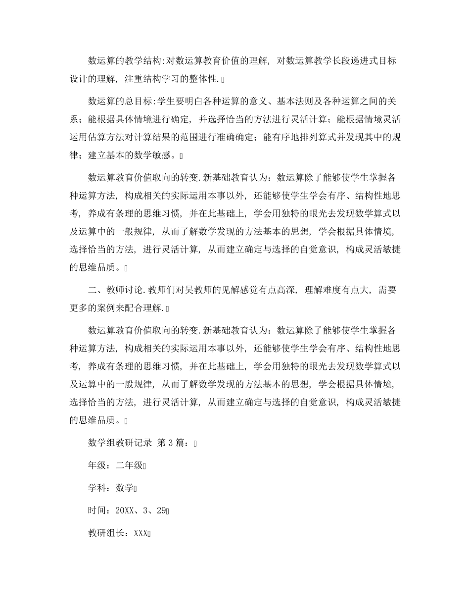 数学组教研记录(18篇)范文_第3页
