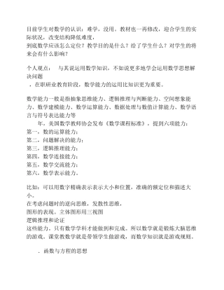 数学能力一般是指抽象思维能力