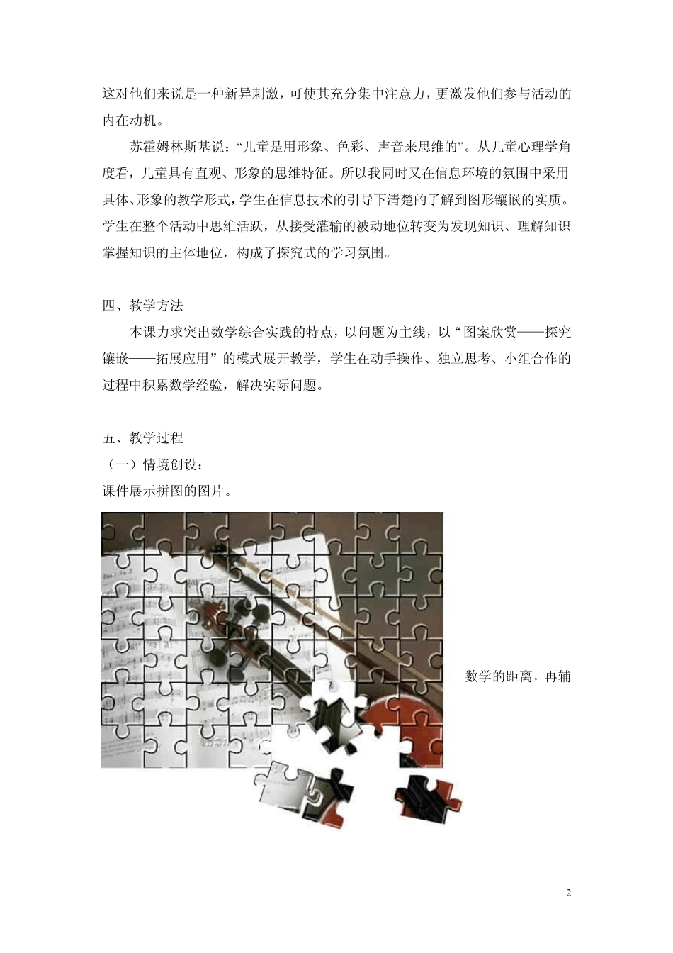 数学综合实践课《平面图形的镶嵌》教案_第2页