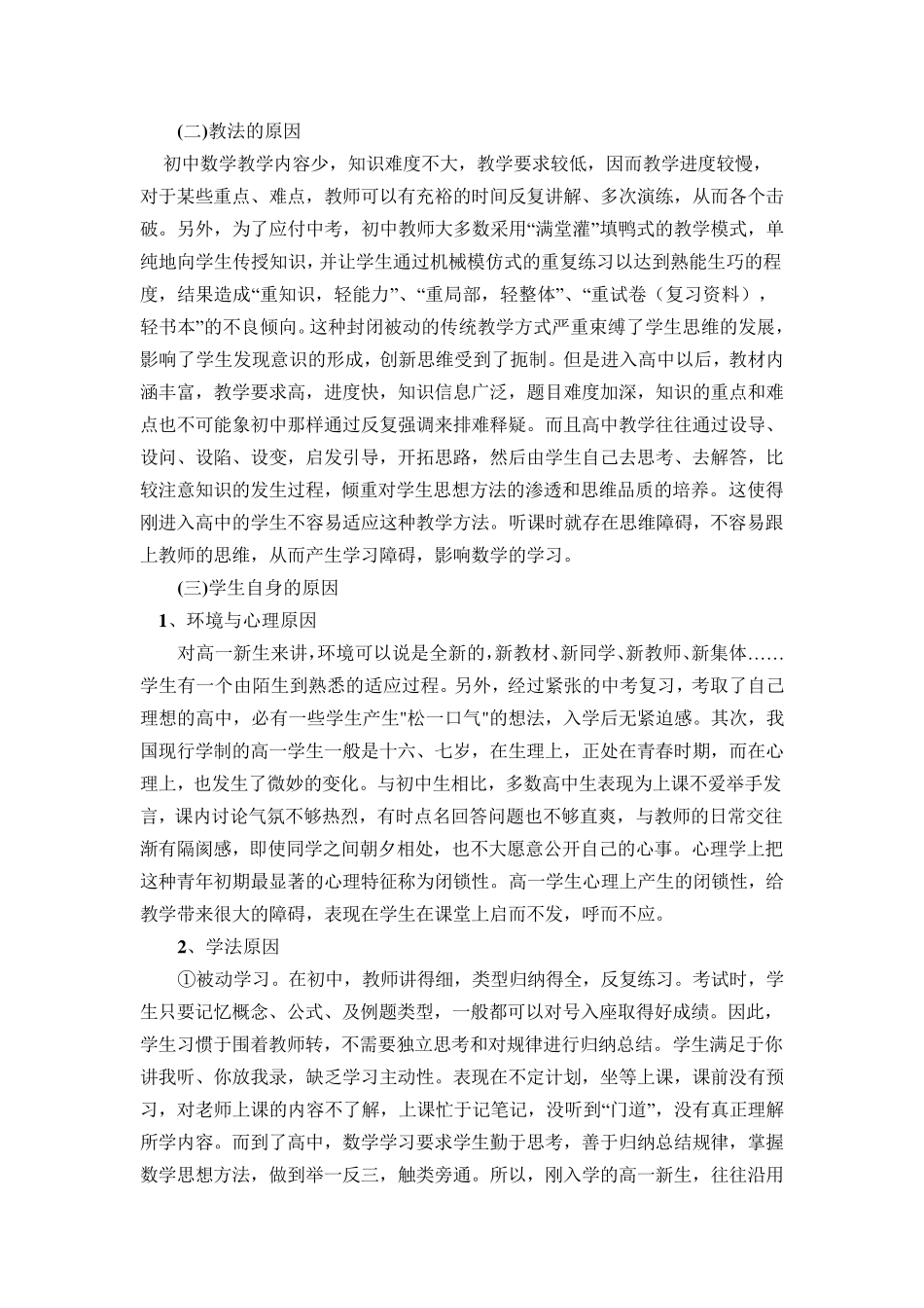 数学老师对高一新生学习的建议_第2页