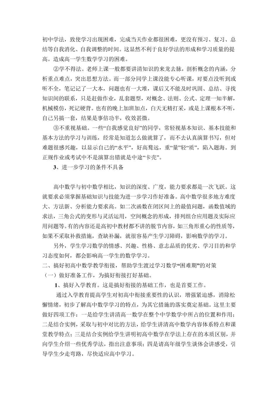 数学老师对高一新生学习的建议_第3页