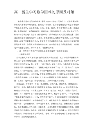数学老师对高一新生学习的建议