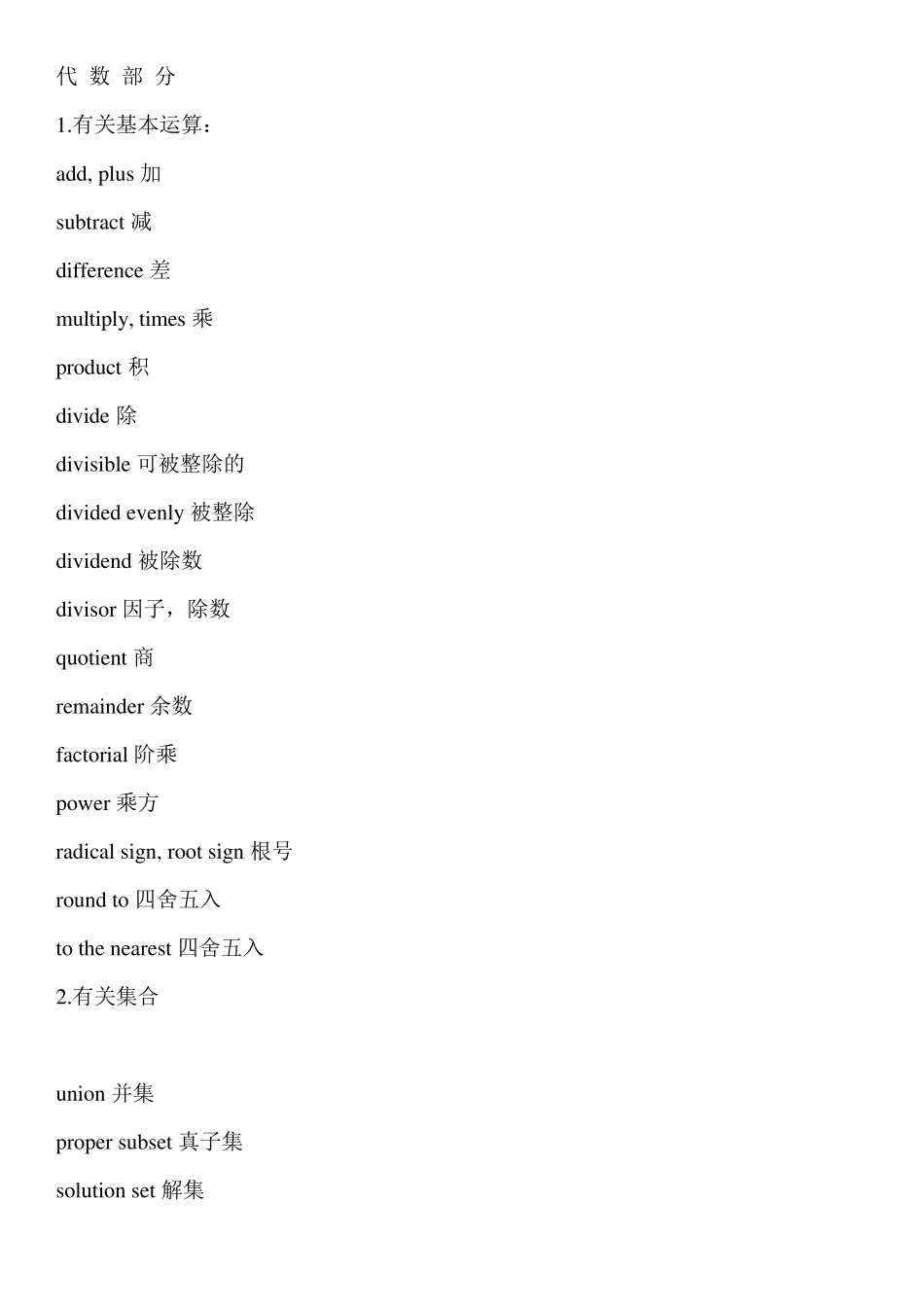 数学英文词汇_第1页