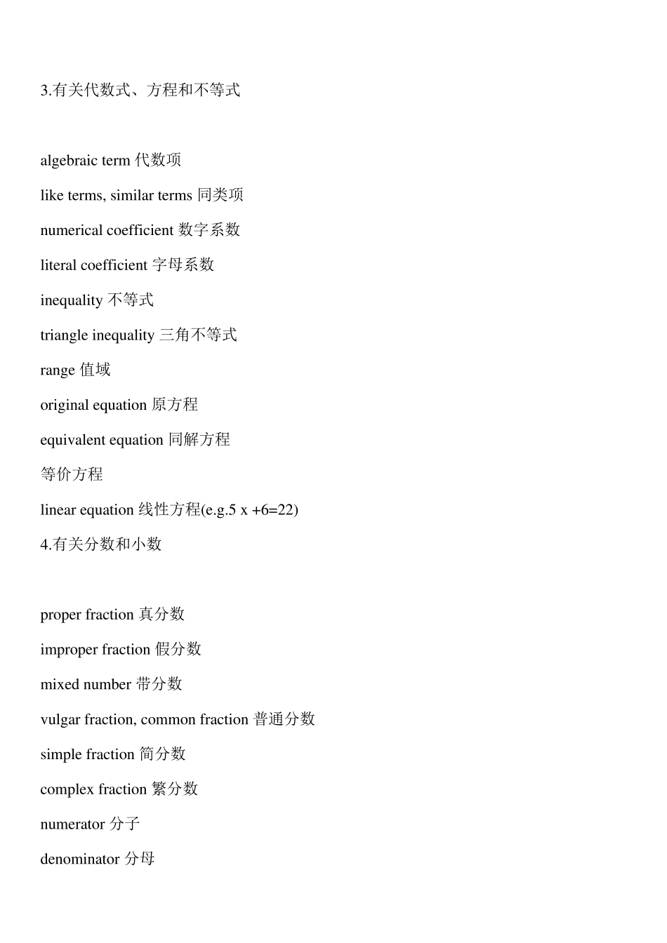 数学英文词汇_第2页