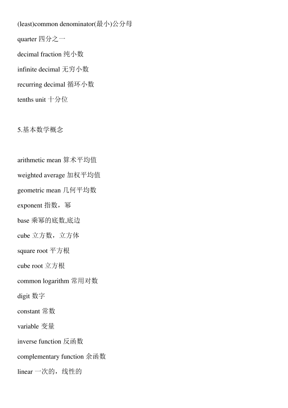 数学英文词汇_第3页