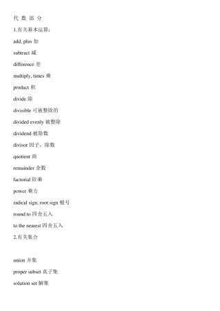 数学英文词汇