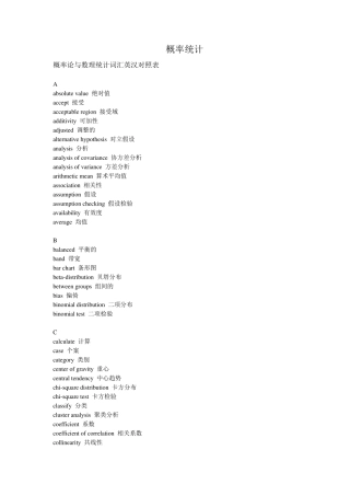 数学英文词汇大全微积分,线性代数,概率统计
