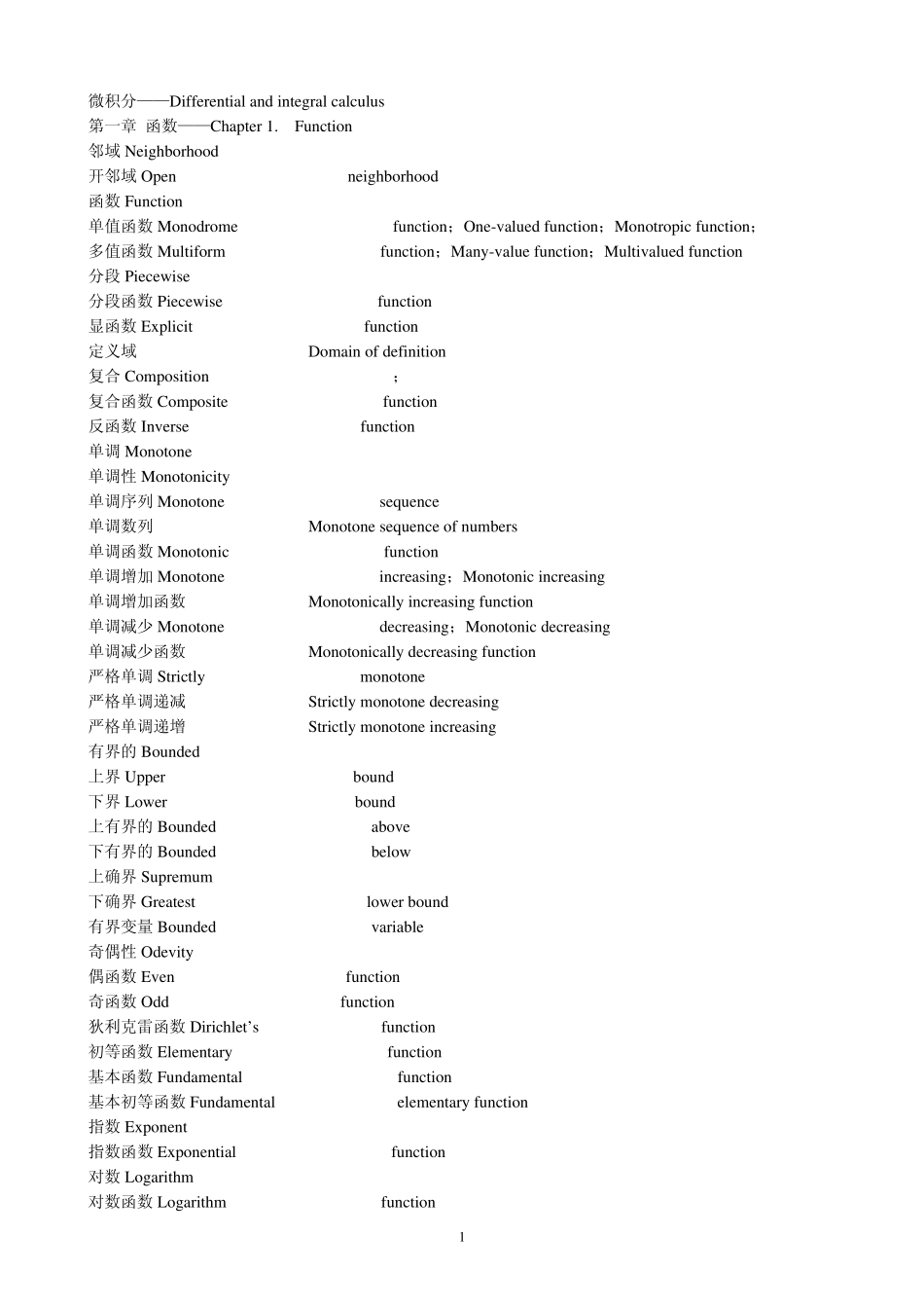 数学英语词汇(微积分)_第1页