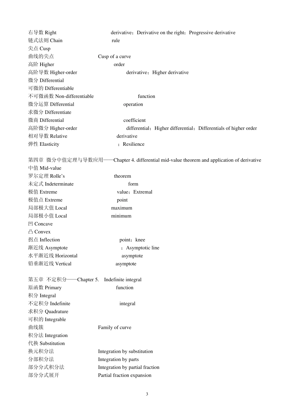 数学英语词汇(微积分)_第3页