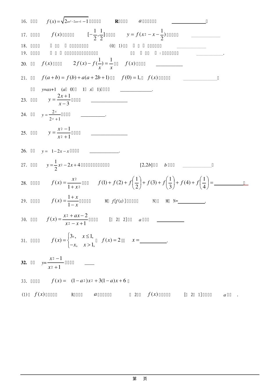 数学补习学校函数三要素测试题(赵先举整理)_第3页