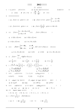 数学补习学校函数三要素测试题(赵先举整理)