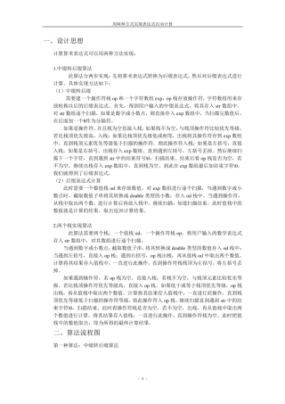 数学表达式计算(c语言实现)