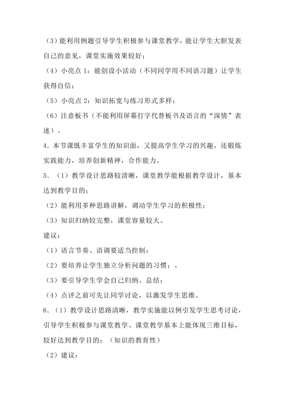 数学评课用语优缺点及建议_第2页