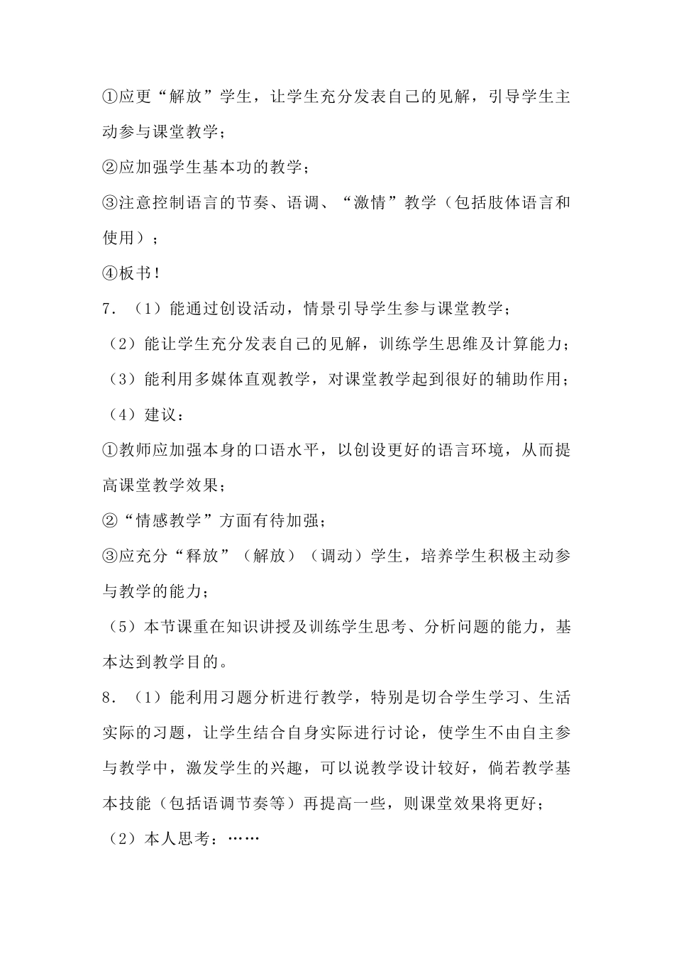 数学评课用语优缺点及建议_第3页